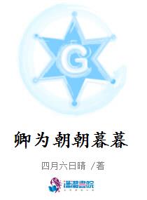 卿为朝朝暮暮
