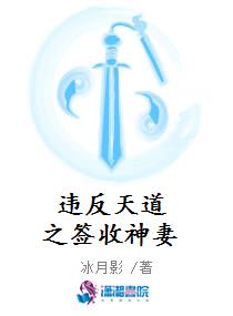 违反天道之签收神妻