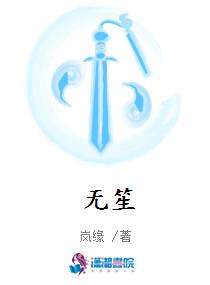 无笙