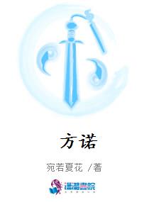 方诺