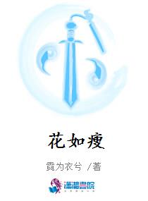 花如瘦