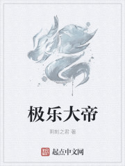 极乐大帝