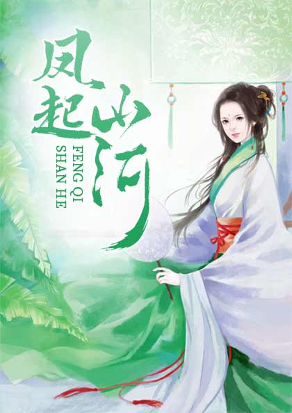 凤起山河