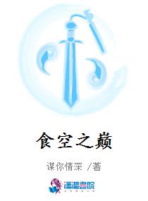 食空之巅