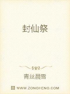 封仙祭