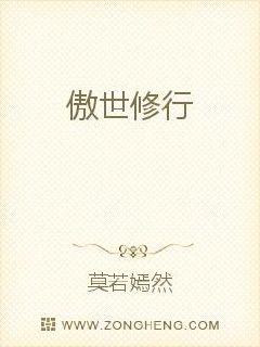傲世修行