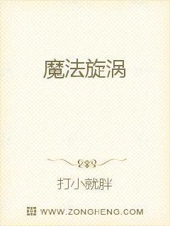 魔法旋涡