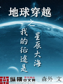 地球穿越