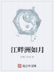 江畔洲如月