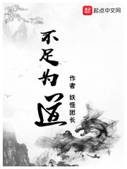 不足为道