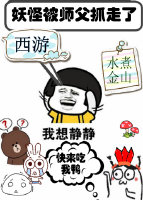 [西游]妖怪被师父抓走了